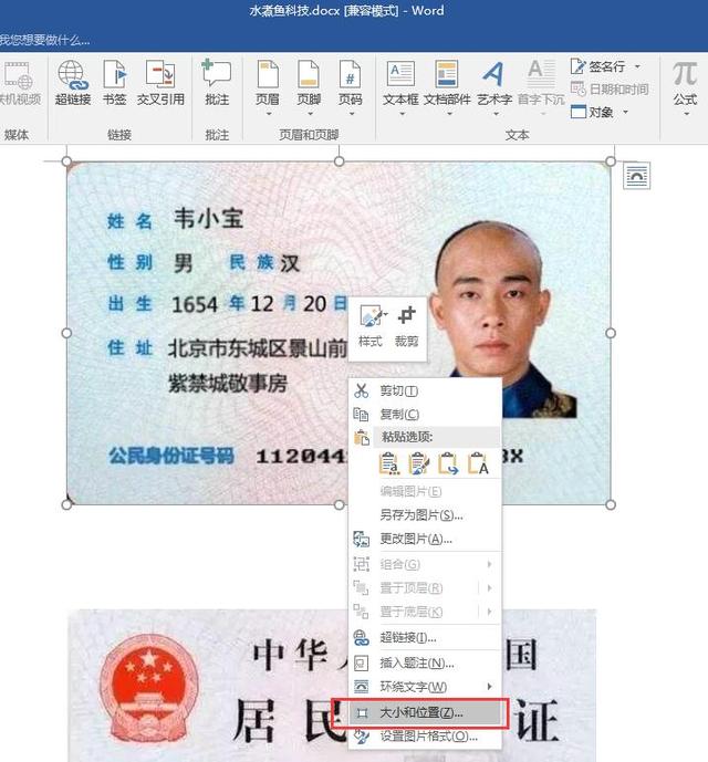 word怎么打印带圆角的身份证照片,身份证照片怎么打印成身份证大小
