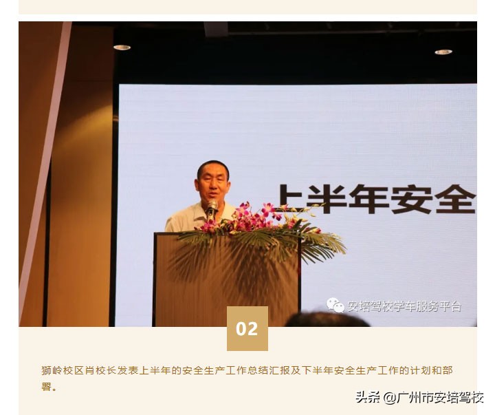 驾校安全生产月动员大会简报,2024年驾校安全生产例会