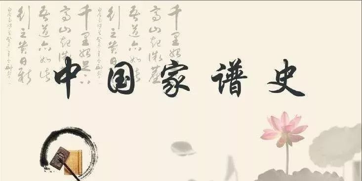 编写家谱的格式与内容,现代新式家谱标准格式