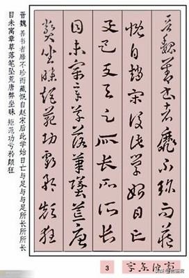 这个书法始于秦汉、官方字体、名家追捧，却今无觅处