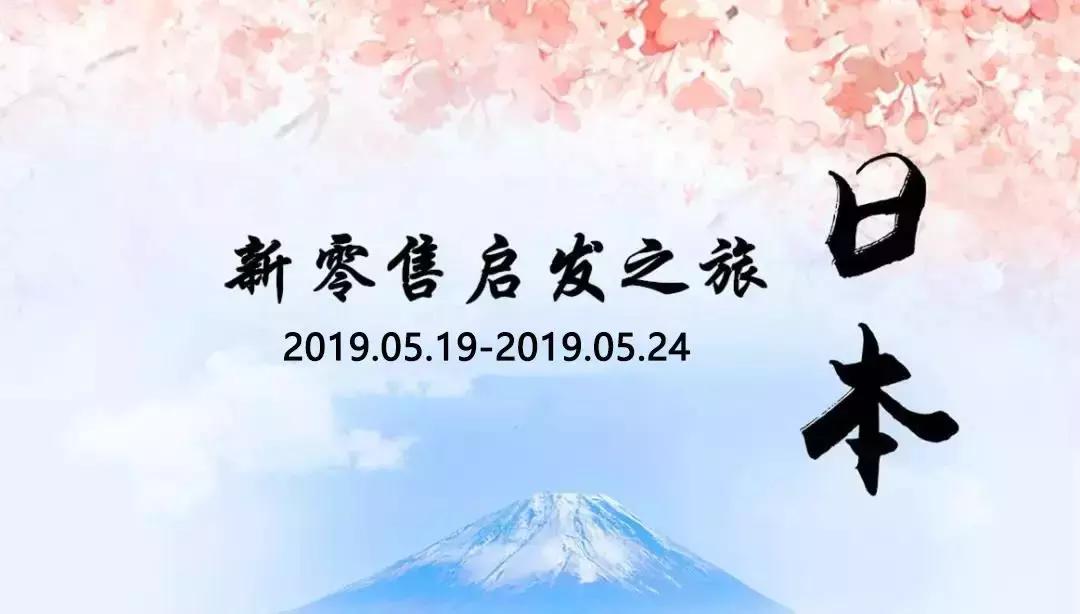 日本商业新形态给我们的启示,日本新零售探店