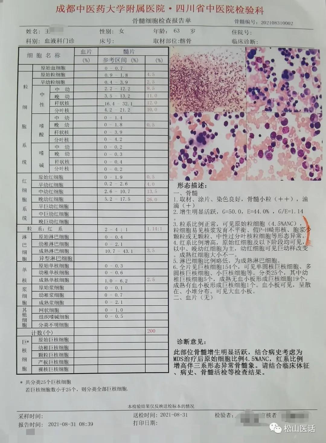松山医话讲座视频,松山医话医案全集
