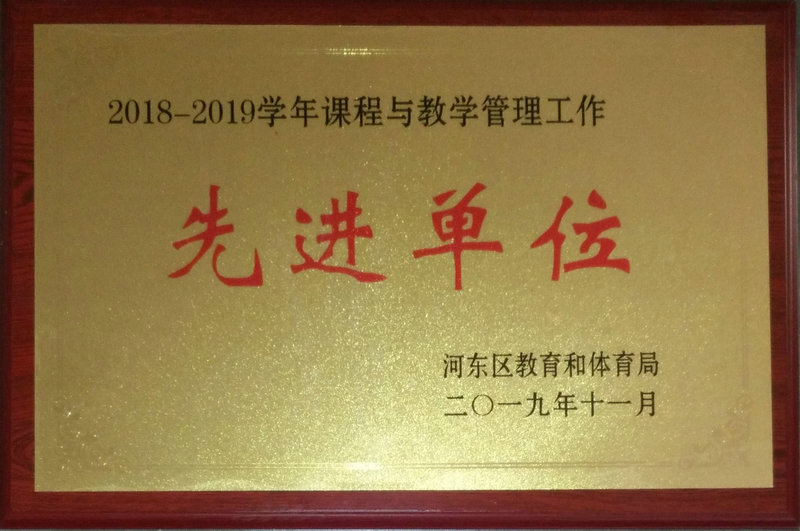 难忘2019——记奋进中的益民中学（三）