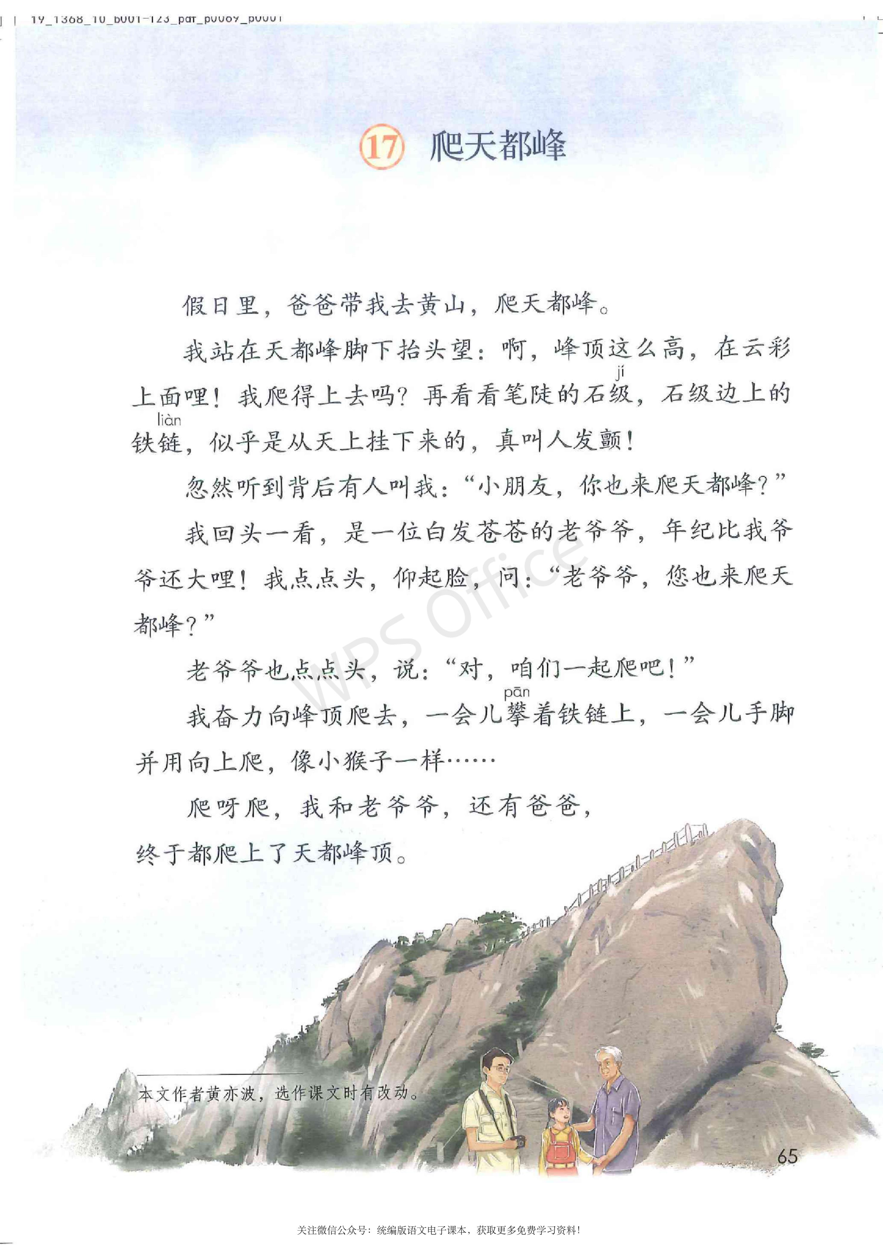 2020春部编版四年级下册语文课本,小学语文四年级课本