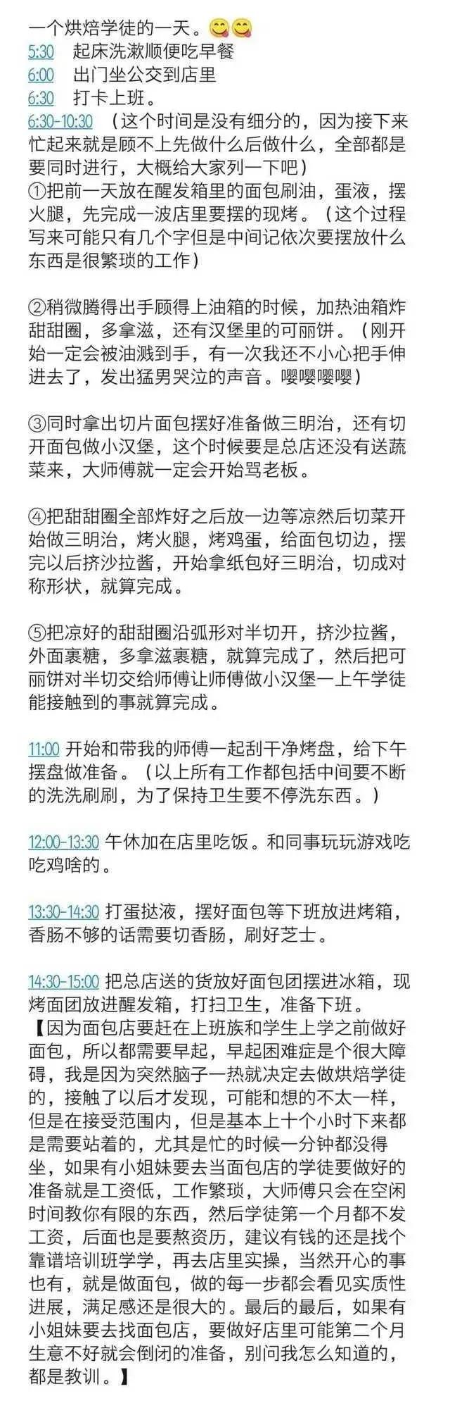 烘焙师学徒每天做什么,烘焙学徒的真实经历