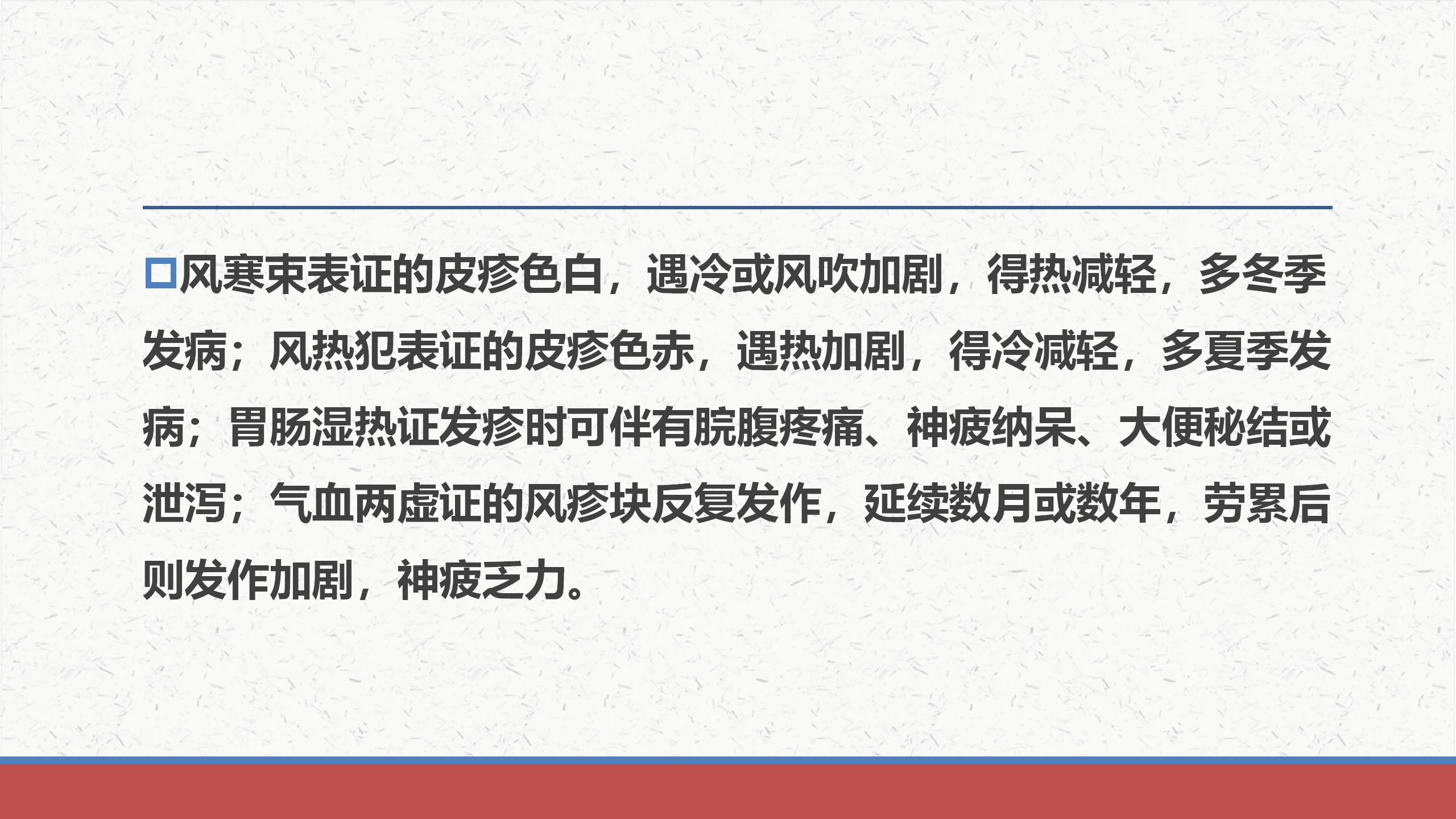 治疗隐疹的经方,中医治疗药疹