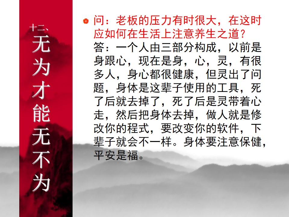 中国式管理全集,中国式管理答案