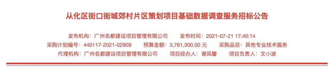 不当“小透明”？从化城郊村、团星村开启基础数据招标