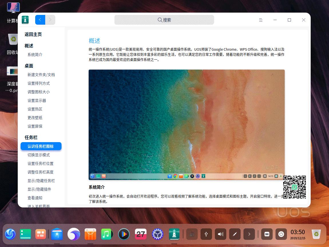 uos国产操作系统,uos体验版本