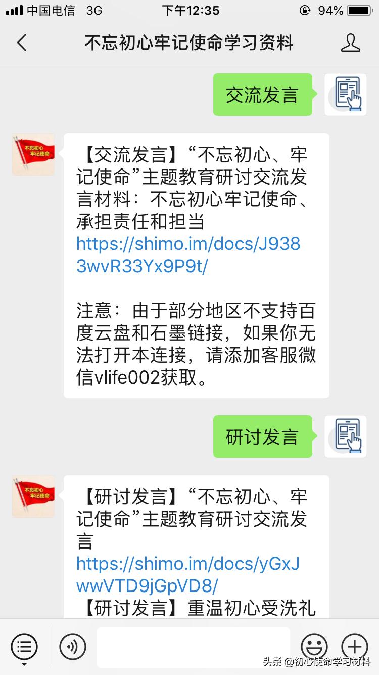 不忘初心牢记使命主题教育纯干货,不忘初心牢记使命教育的材料