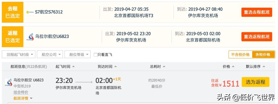 7周年促含税630起往返东京大阪/五星航空1K8名古屋/1K5贝加尔湖