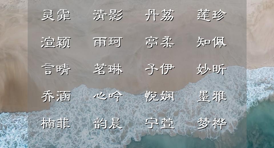 有气质文艺涵养的女宝宝名字,有诗意大气女宝宝名字