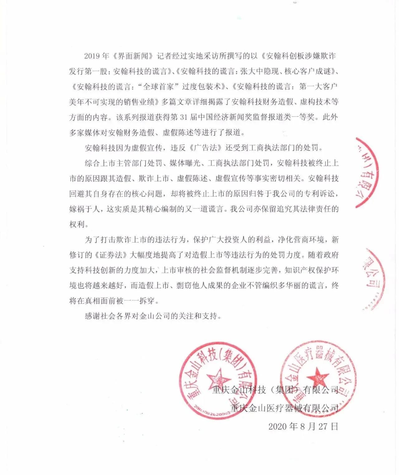 重庆金山医疗器械有限公司,重庆金山医疗机器人有限公司