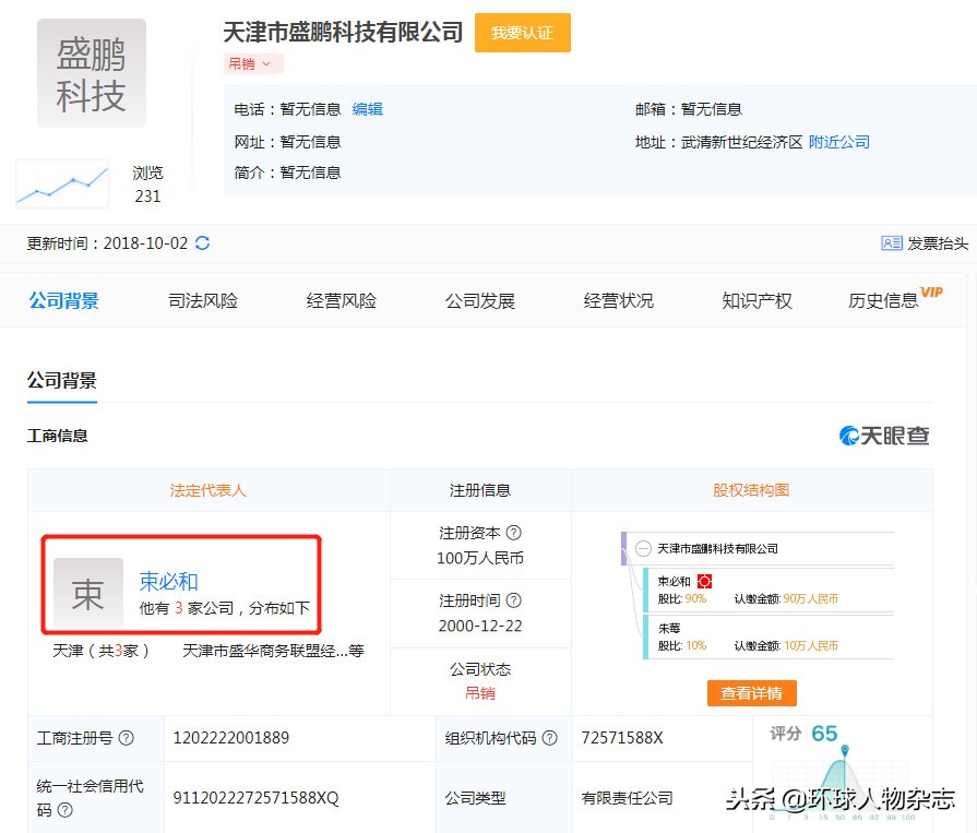 权健董事长束昱辉演讲视频,权健集团创始人束昱辉