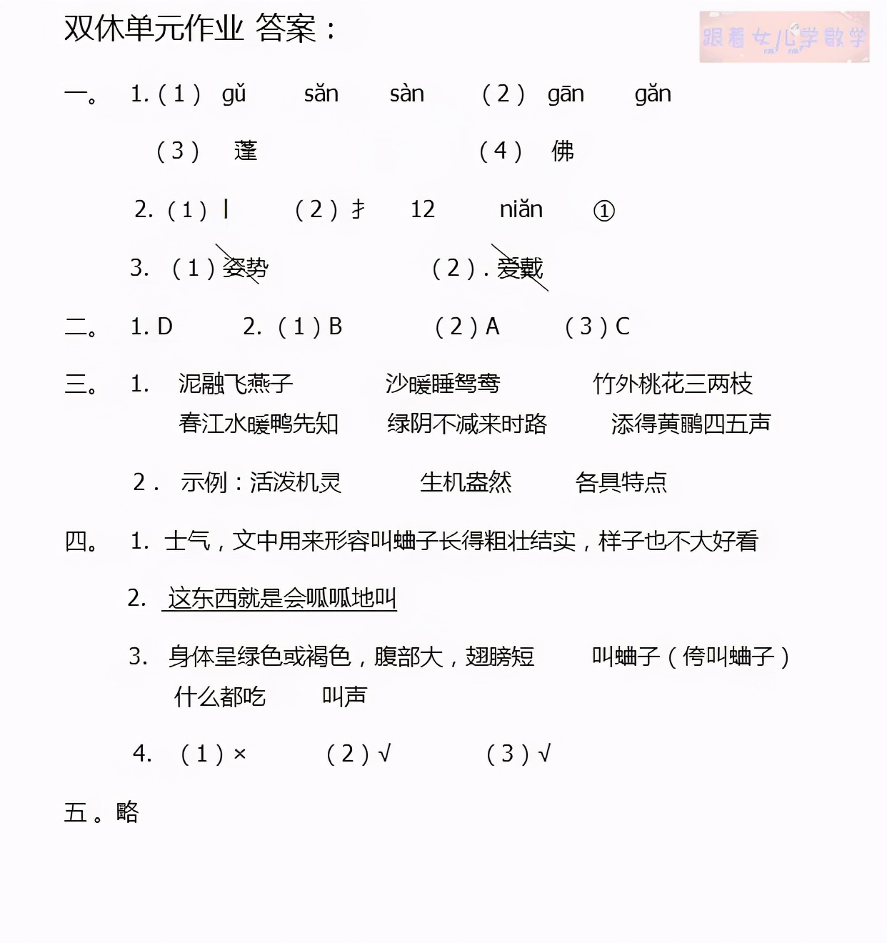 三年级语文下册各单元练习及答案,三年级下册语文第三单元语文园地