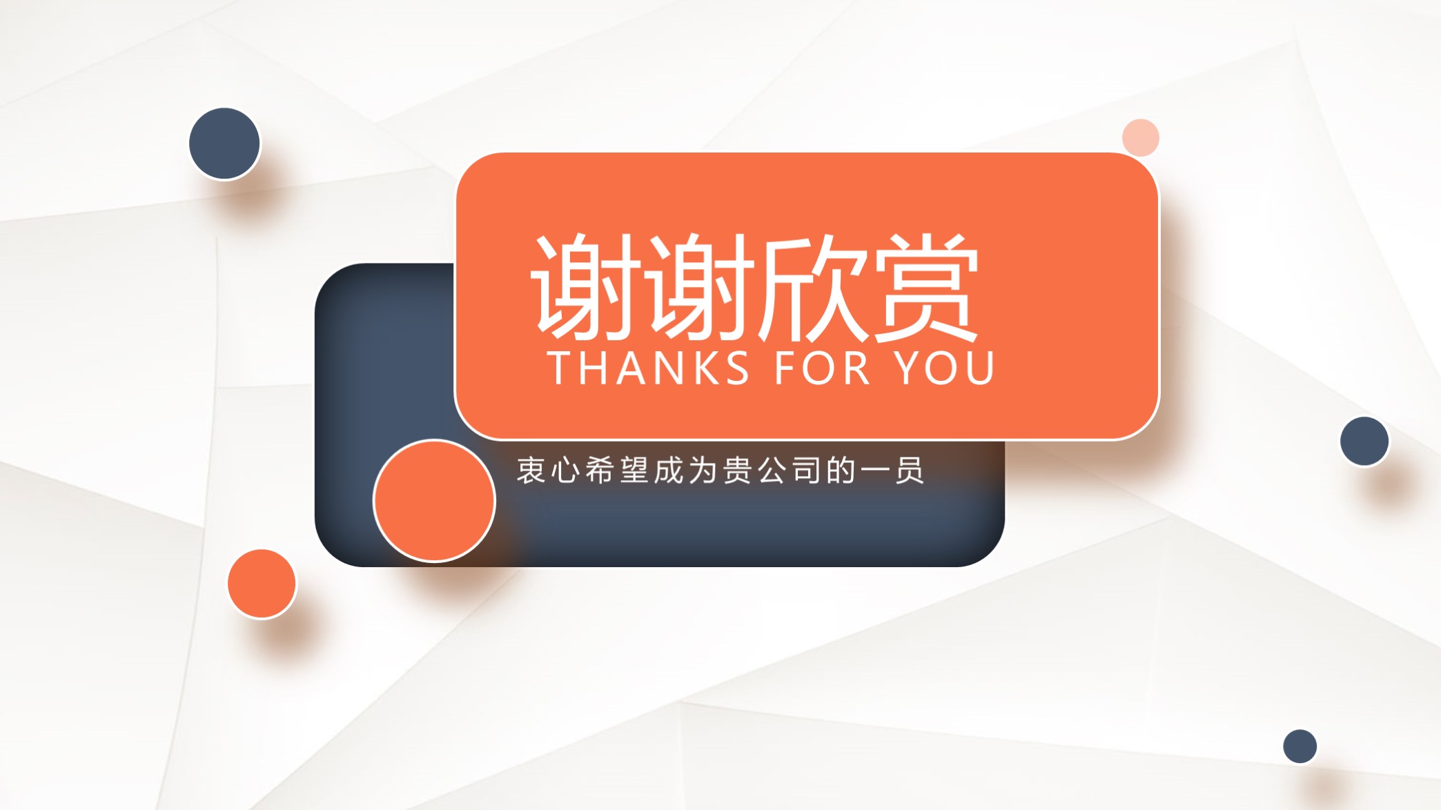 不要错过！第1316期—蓝橙简洁个人简历PPT模板