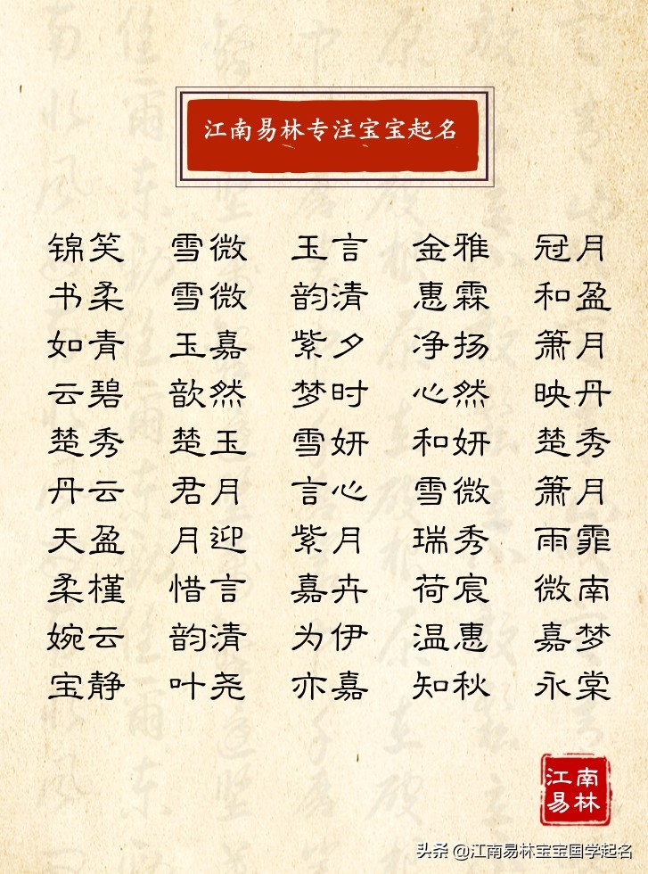 优美宋词名字,美得窒息的宋词取名推荐