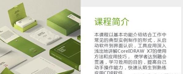 2019cdr教程视频入门全集免费,cdr教学零基础入门初学者