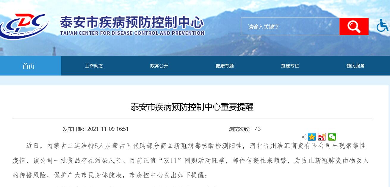 最*安泰**·新闻早报「11月10日」