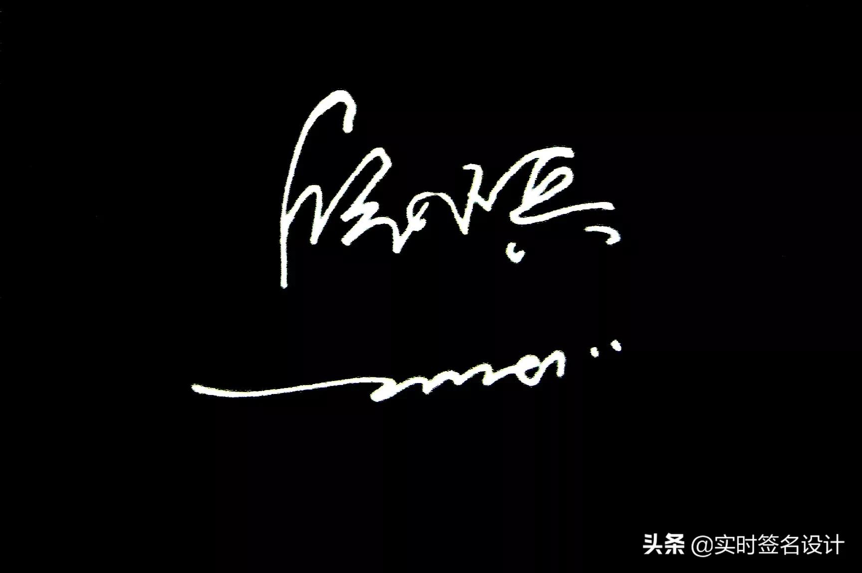 特别个性5字签名设计,2021独一无二简短个性签名