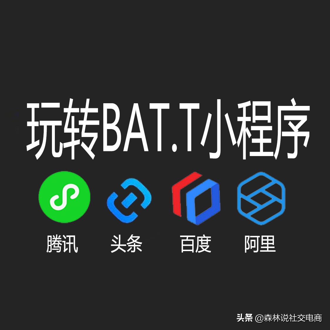 最有前景小程序加盟代理项目平台,正规小程序加盟代理怎么做