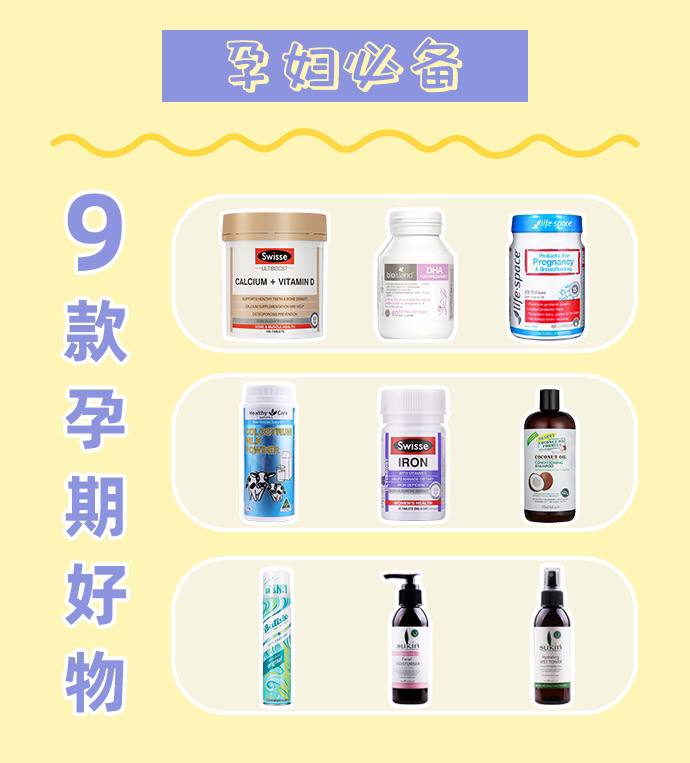 孕期妈妈的好物推荐,孕期囤货必备好物