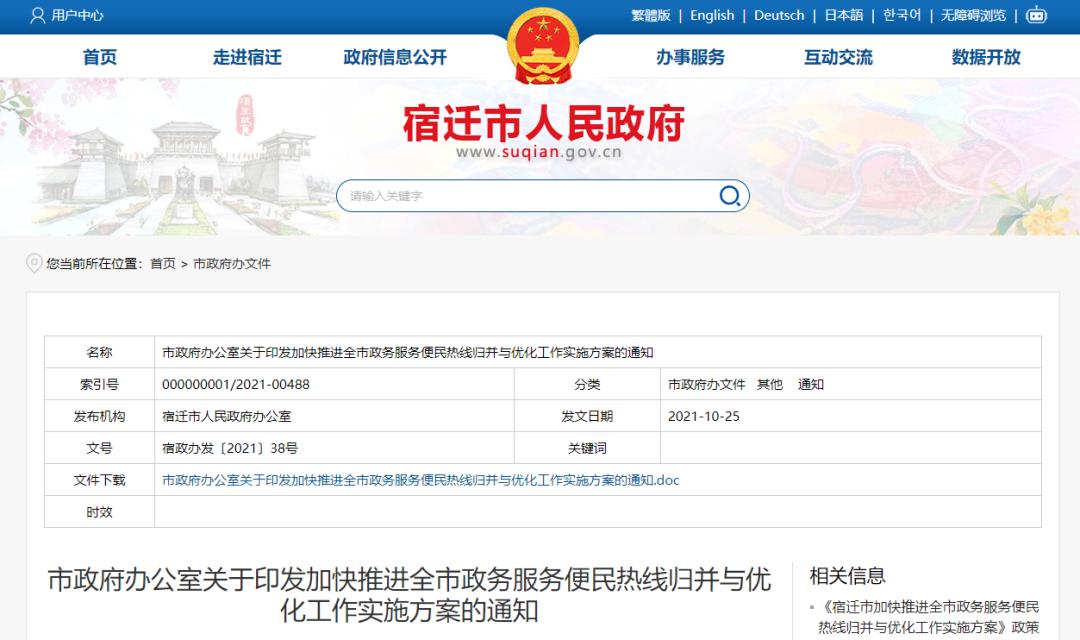 宿迁市便民服务热线电话号码多少,宿迁政府热线