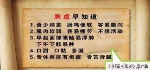 很多人都有脾虚,查询一下脾虚的症状