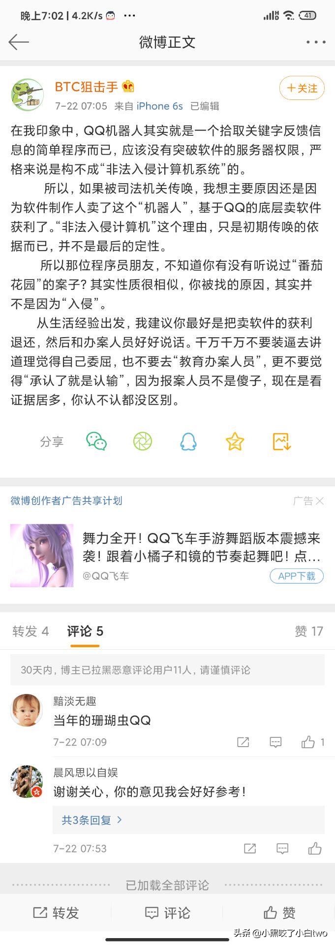 机器人被逮捕后的下场,晨风被抓