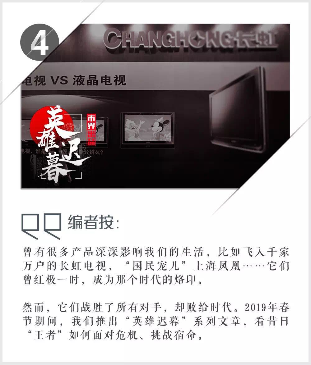 长虹大败局,昔日彩电大王长虹