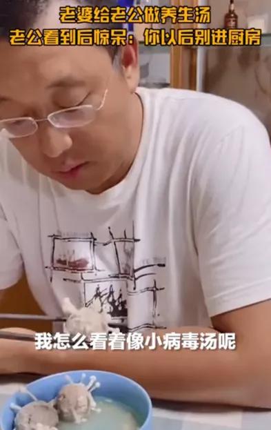 女子做的养生汤酷似病毒,女子给丈夫做形似病毒的养生汤