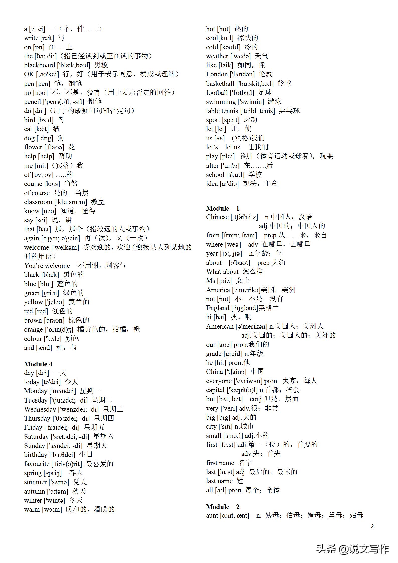 新外研版初中英语单词默写,中考外研版初中英语必背单词