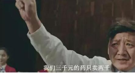 男子借《我不是药神》热度，三日“赚”取数百万！