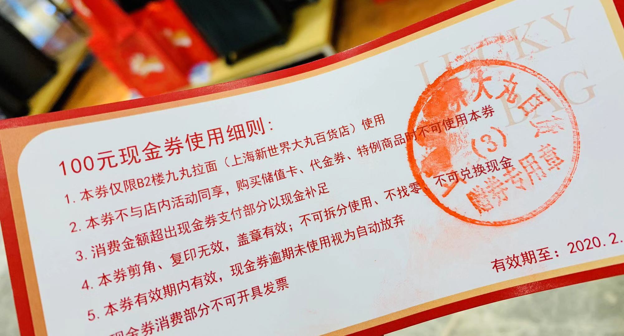 新世界大丸百货福袋截止时间,新世界大丸百货现在还打折吗