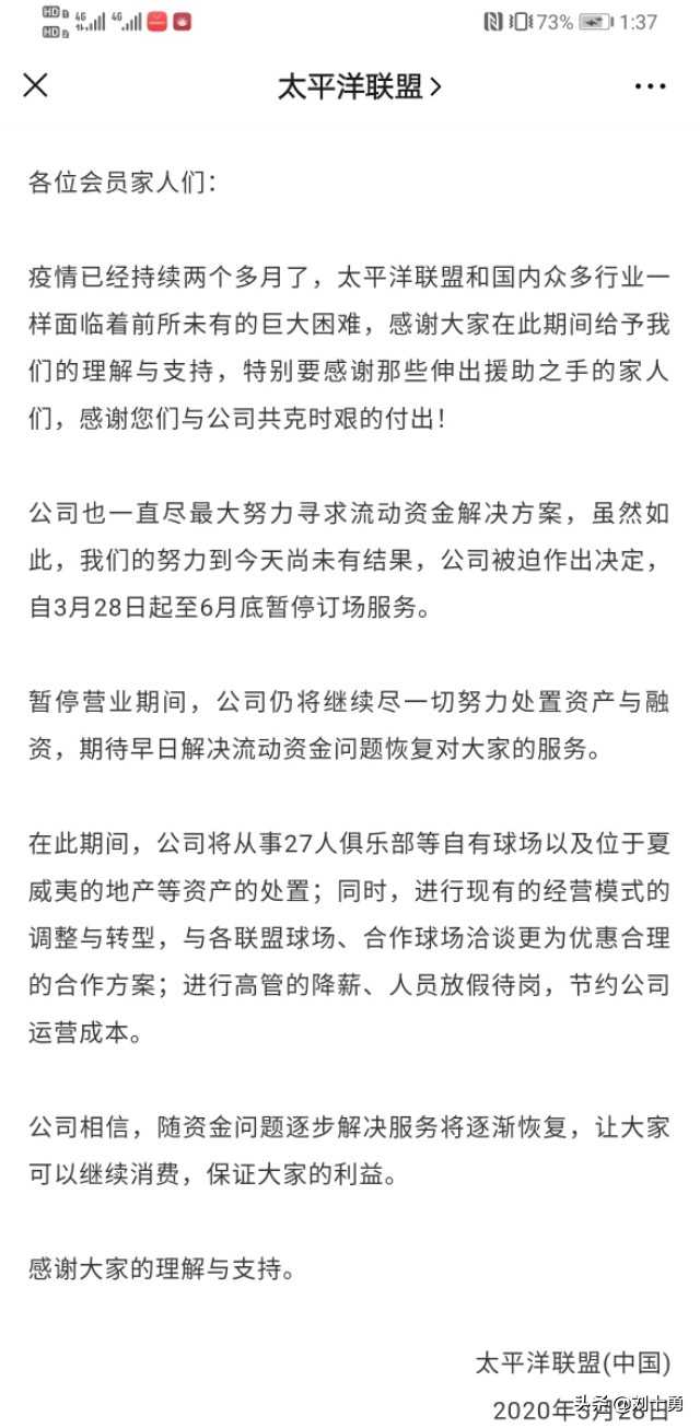 太平洋联盟杜夏跑路了吗,太平洋联盟杜夏