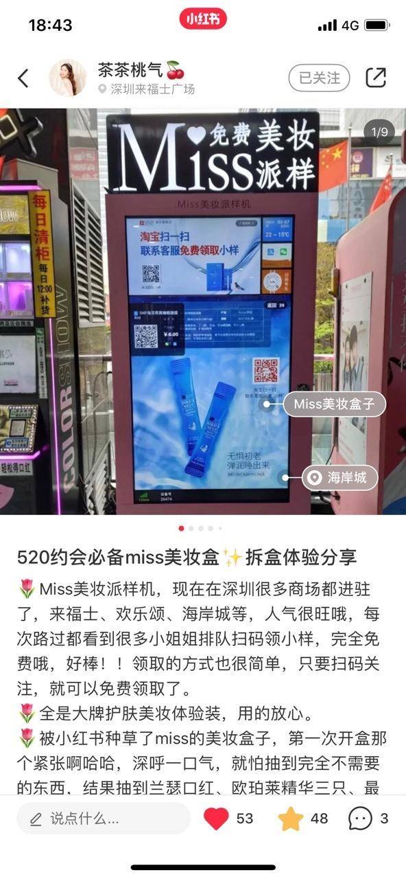 miss美妆小样申请,miss美妆造型馆优惠