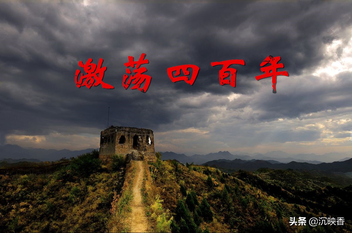 激荡四百年视频,激荡四百年