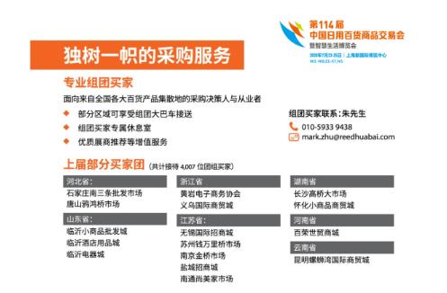 第114届中国日用家居百货展览会,114届日用百货展览会