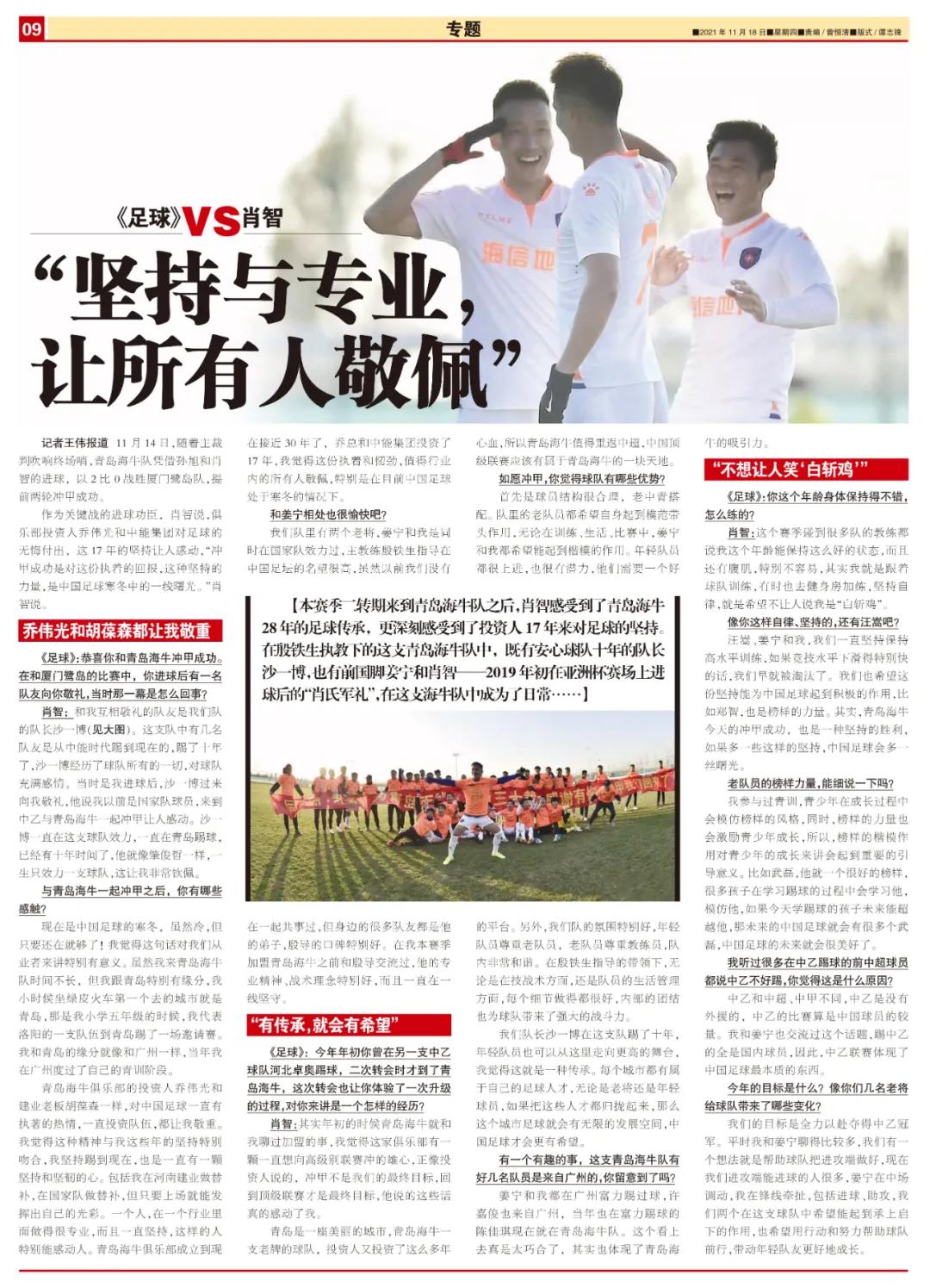 肖智：乔伟光和胡葆森都让我敬重，坚持自律因不想被笑白斩鸡