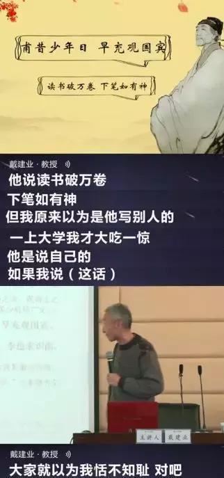 华中网红语文教授戴建业,网红教授戴建业我辈岂是蓬蒿人