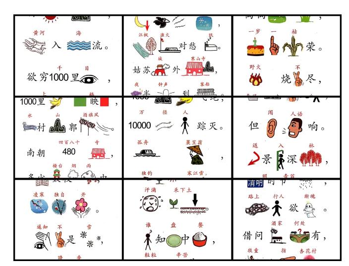 幼儿必背古诗配图,60首幼儿趣味古诗