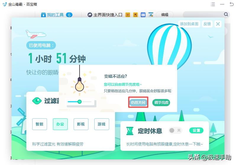 金山毒霸青春版护眼模式,金山毒霸护眼模式壁纸