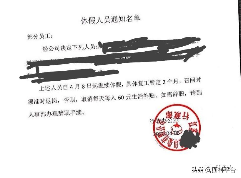 纺织印染厂关停,纺织公司开除员工