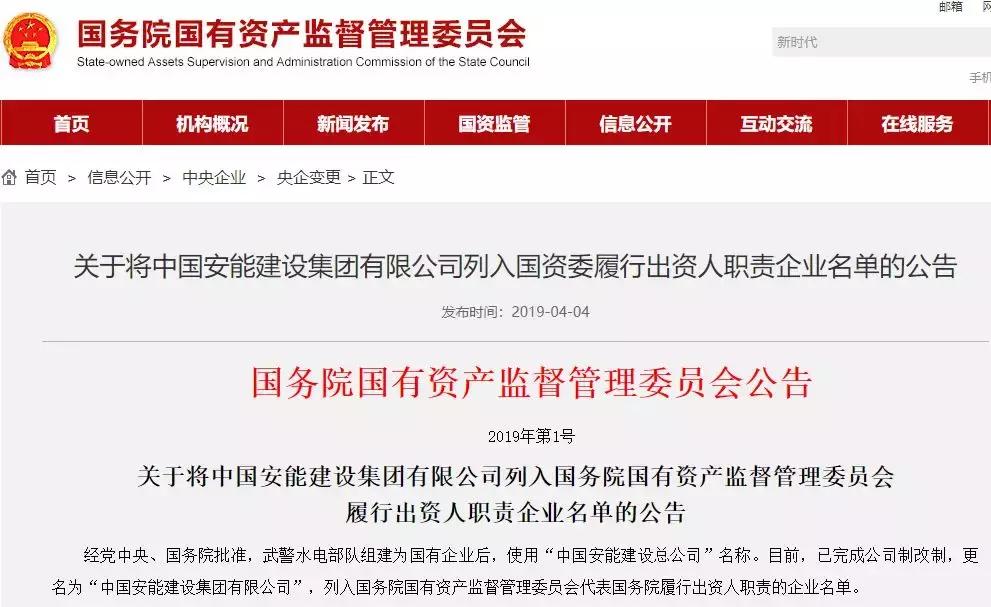 央企中国安能建设集团有限公司,中国安能建设集团是不是合并了