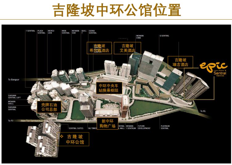 169万元起买进吉隆坡最大交通枢纽KLSentral及商务CBD,与诸多世界500强为邻
