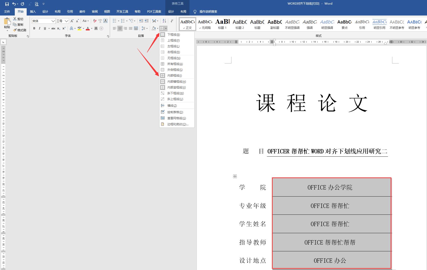 WORD对齐下划线设置方法二,适合电子文档打字,轻松操作规范文档