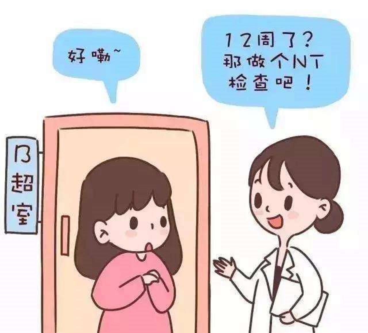 nt检查过后怎么知道胎儿的状况,nt筛查异常怎么办