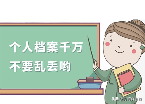 档案死档重新激活流程收费吗,档案死档激活需要哪些材料
