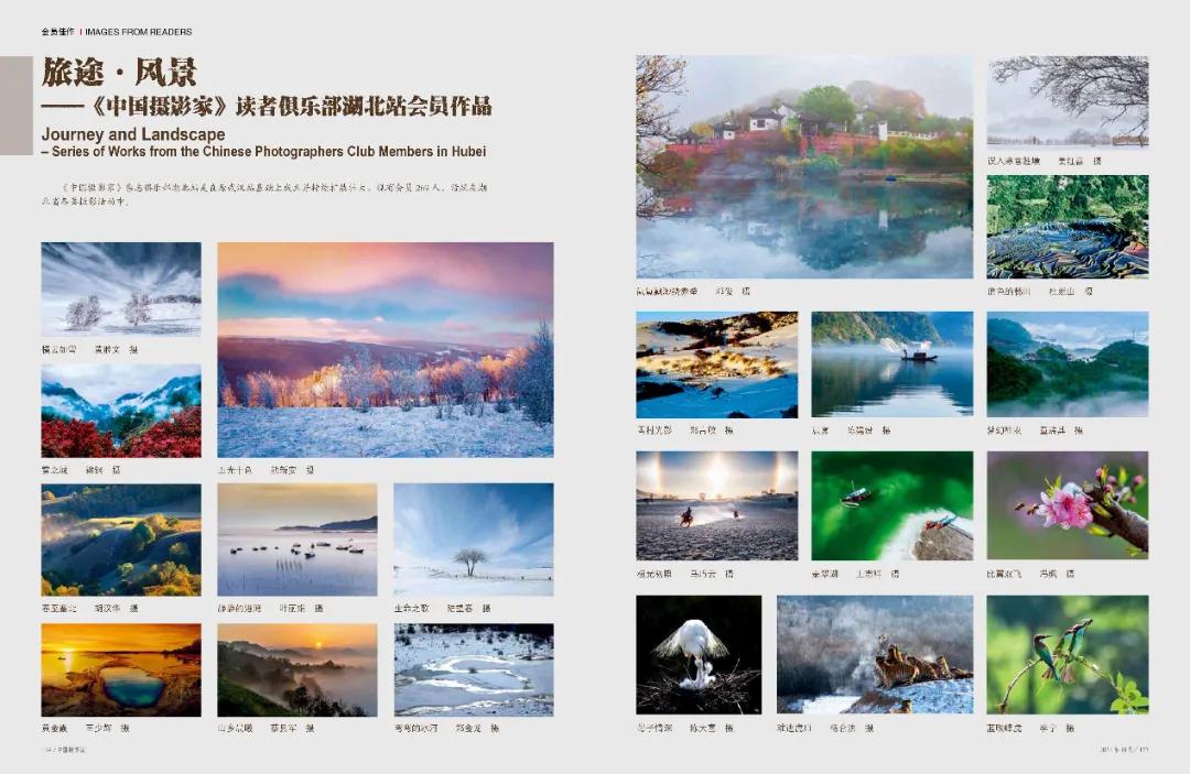 中国摄影家全集,中国摄影周刊第12期