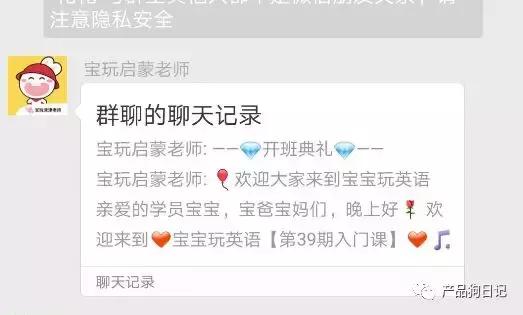 “*底卧**”宝宝玩英语微信群，原来他们这样做社群营销